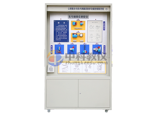 ZKSJ-GPG《公差配合与技术测量》组合陈列柜